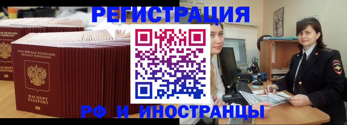 прописка 2025 в Мелеузе