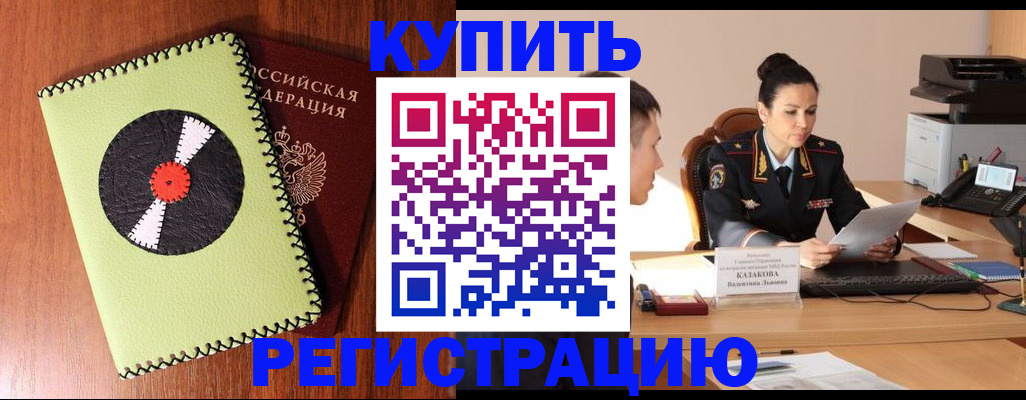 прописка 2025 в Мелеузе