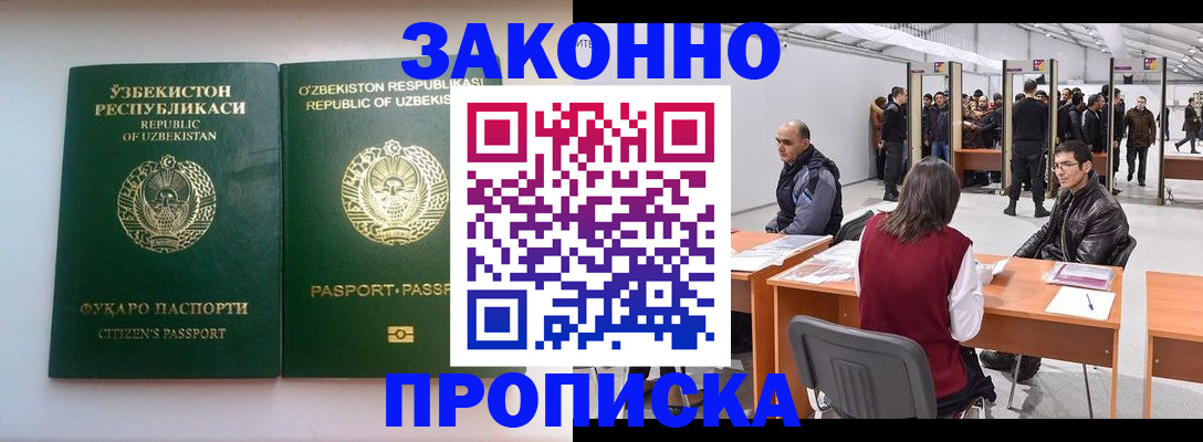 купить прописку в Мелеузе